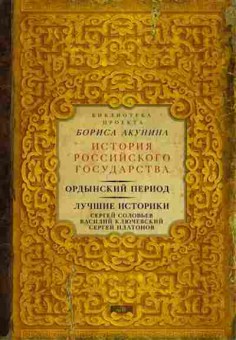 Книга Лучшие историки, 11-15679, Баград.рф